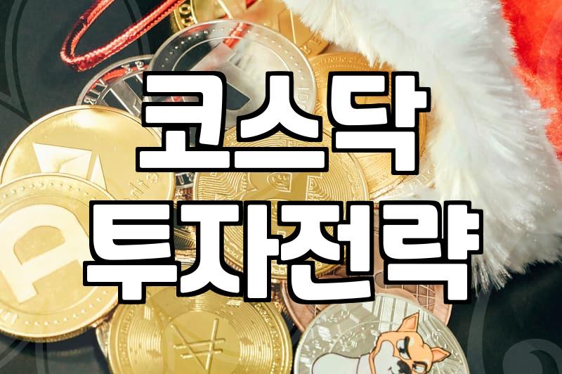 오늘의코스닥지수 변동 폭과 시장 흐름 읽는 법