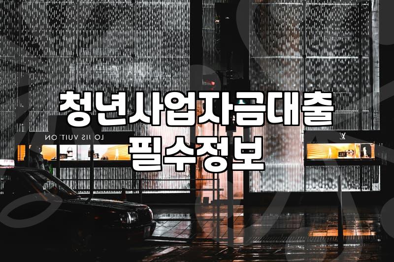 청년정부지원금 자격 조건과 지원 유형별 수령 가능 금액