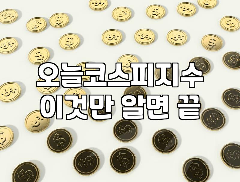 어제코스피지수 급락과 서킷브레이커 발동 배경과 기준