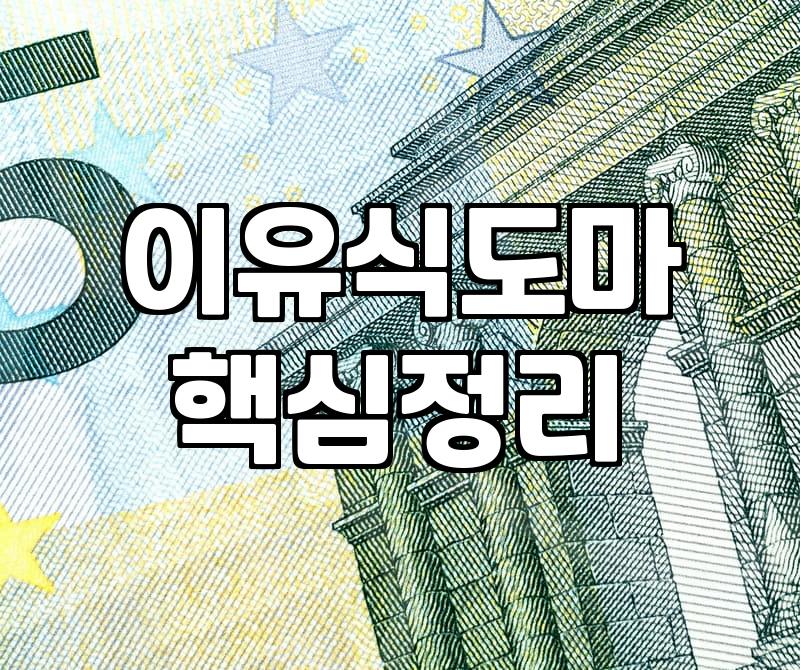 아기도마 소재별 특징과 위생 관리 기준