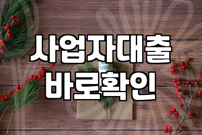 소상공인정부지원금 종류와 신청 조건 핵심 정리
