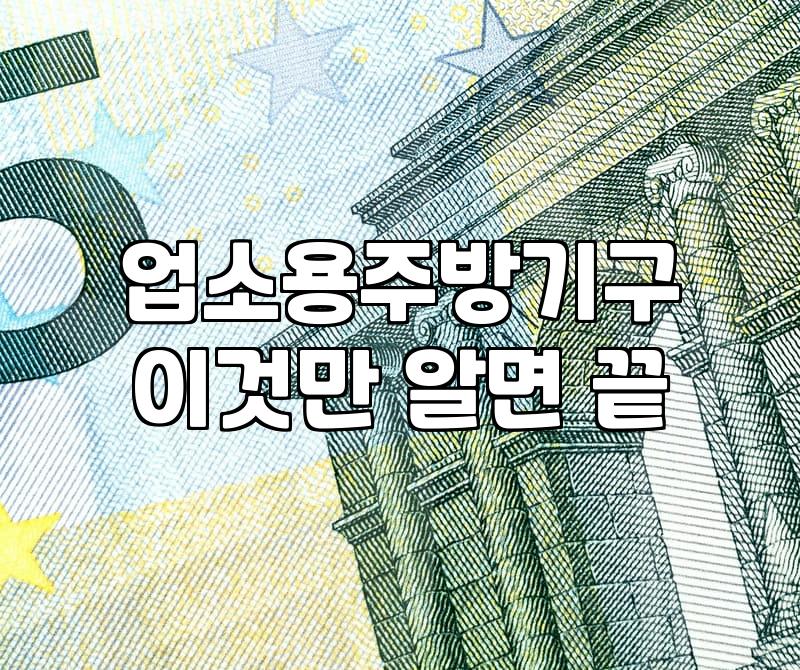 주방용품파는곳 유형별 특징과 가격대 비교