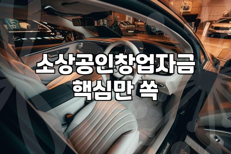 개인사업자정부지원금 조건과 신청 절차 실무 가이드
