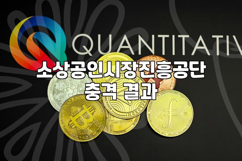 소상공인창업지원금 자격 요건과 실질적인 신청 프로세스