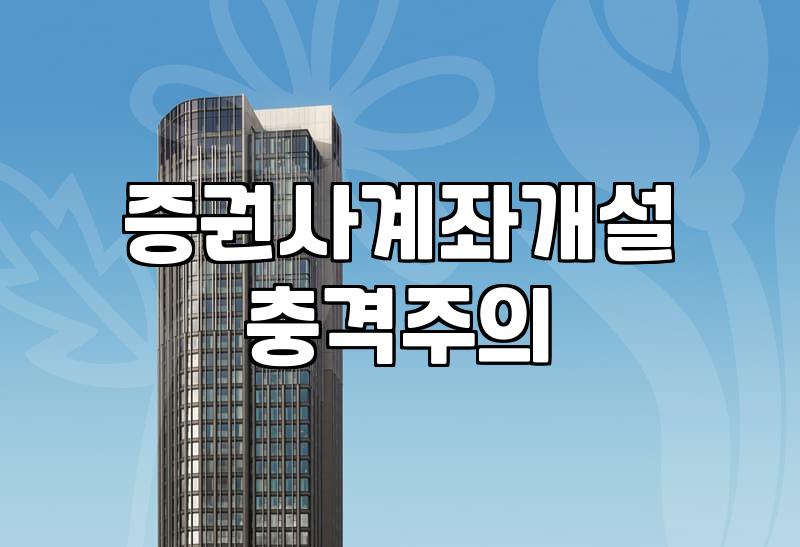 ETF계좌개설 후 바로 시작하는 국내 주식 투자 실무 가이드
