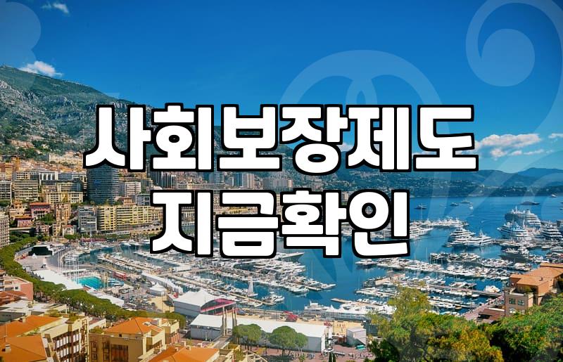 복지지원 신청 조건과 실질적인 지급 절차