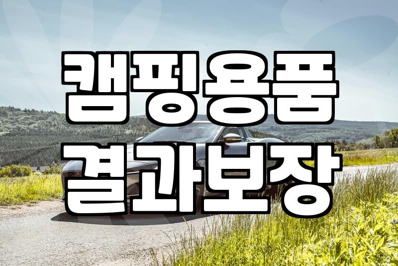 티타늄식기 구매 전 알아야 할 무게와 가격 기준