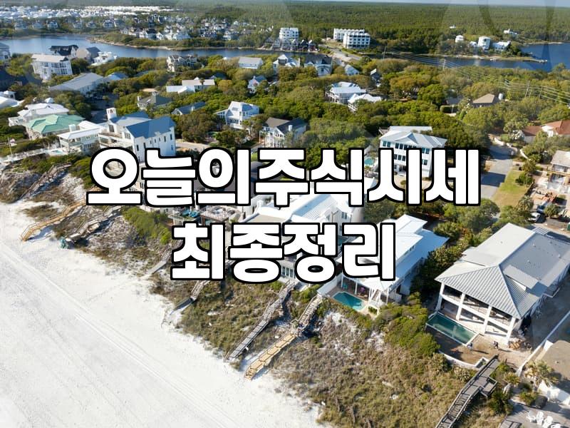 오늘코스피지수 실시간 확인하는 방법과 지수 해석의 기초