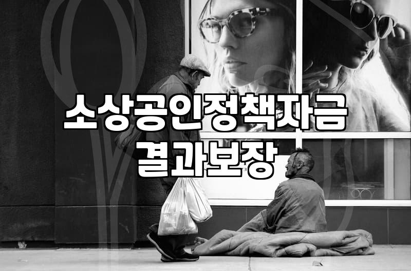 창업지원대출 승인을 결정짓는 필수 요건과 준비 과정