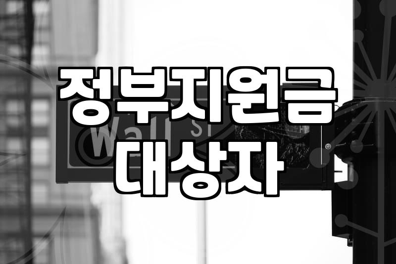 복지지원 신청 시 확인해야 할 필수 자격 조건과 서류