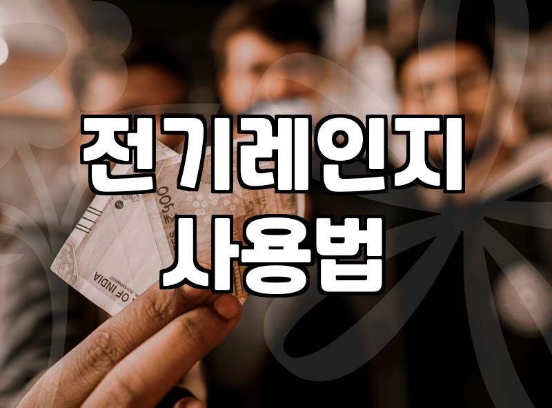 엘지인덕션 설치 전 반드시 확인해야 할 가스레인지 교체 비용과 효율