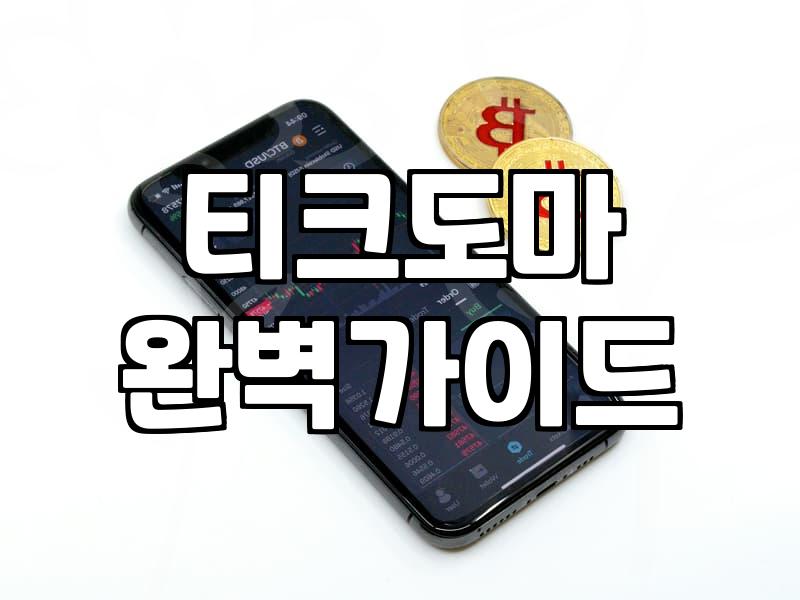 대형도마 관리법과 재질별 선택 기준 실무 가이드