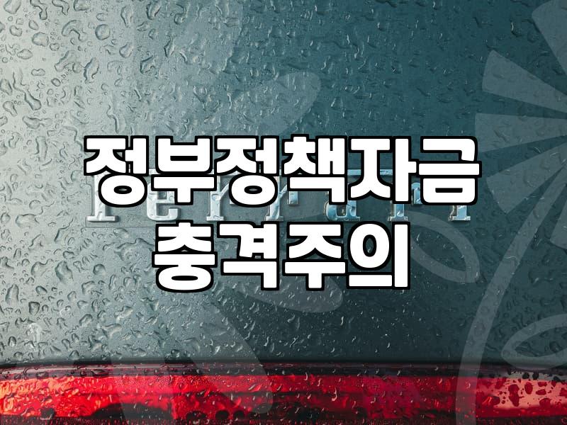 소상공인지원 정책자금 신청 조건과 실제 심사 통과 전략