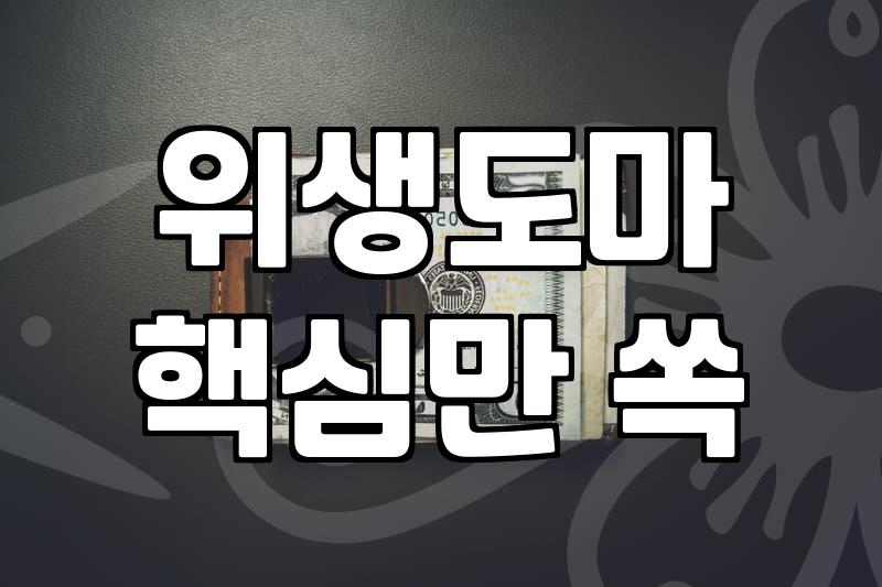 도마가격 결정짓는 주요 소재와 관리 기준