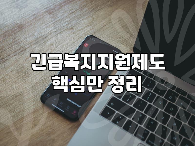 생활비지원 제도 신청 자격과 실질적인 지급 범위