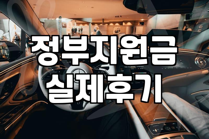 재난지원금 지급 기준과 신청 시 주의사항