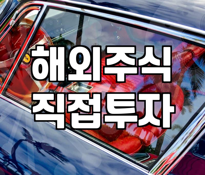 미국주식현황 파악하고 안정적인 자산 포트폴리오 구성하기