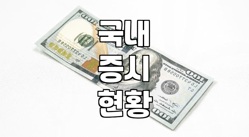 코스닥지수 움직임과 투자 성과를 결정짓는 핵심 지표들