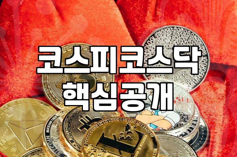 내일코스피 방향성을 결정짓는 미국 금리와 실적 변수