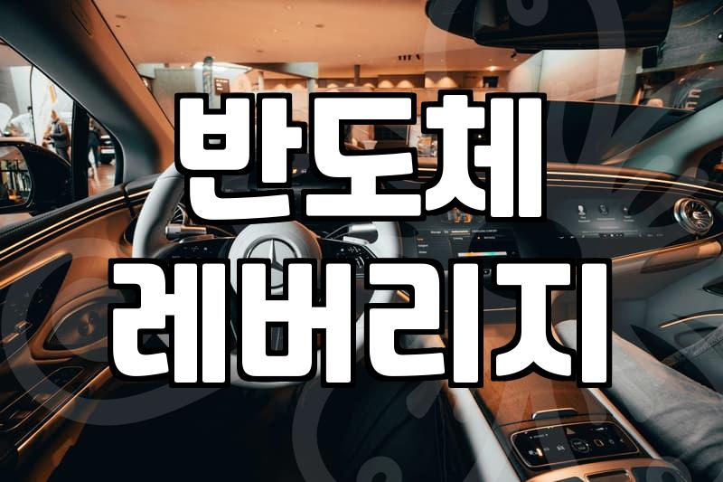 SOXLETF 3배 레버리지 상품의 구조와 투자 시 주의사항