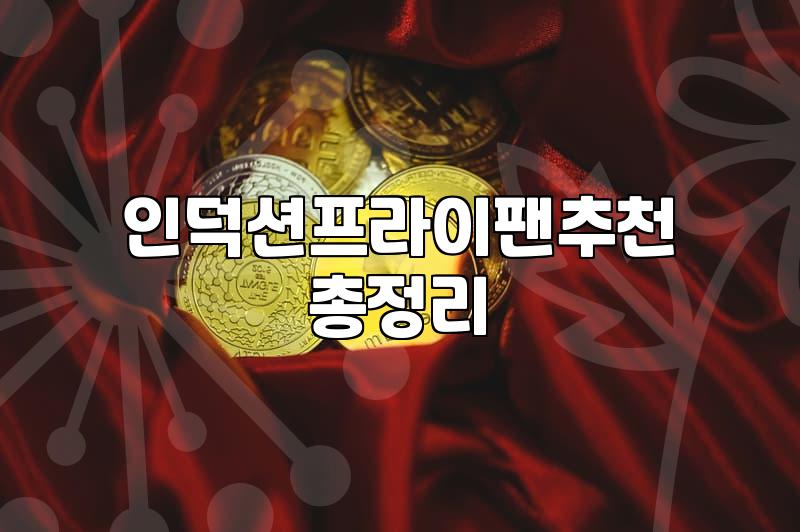 테팔인덕션후라이팬 구매 전 확인해야 할 핵심 소재와 열원 호환성