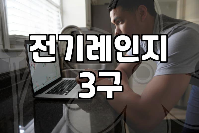 린나이인덕션3구 설치 조건과 구매 시 확인해야 할 체크포인트