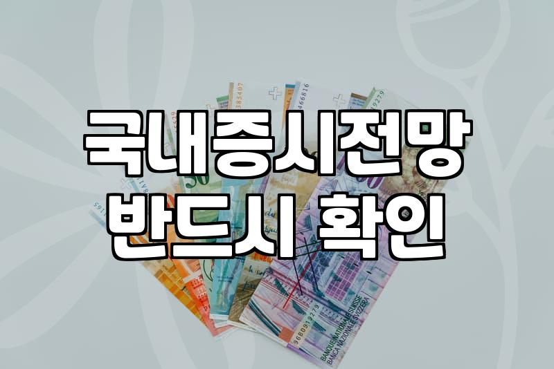 코스피200 지수의 구성 원리와 투자할 때 확인해야 할 핵심 기준