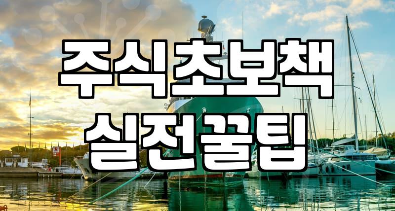 주식공부책 선택할 때 가격보다 먼저 확인해야 할 기준