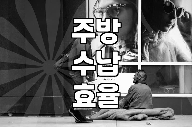 조리도구정리 효율을 높이는 배치와 공간 활용법