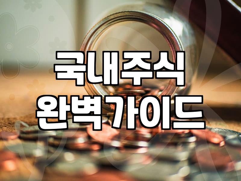 코스피지수 변동성 원인과 실전 투자 대응 전략