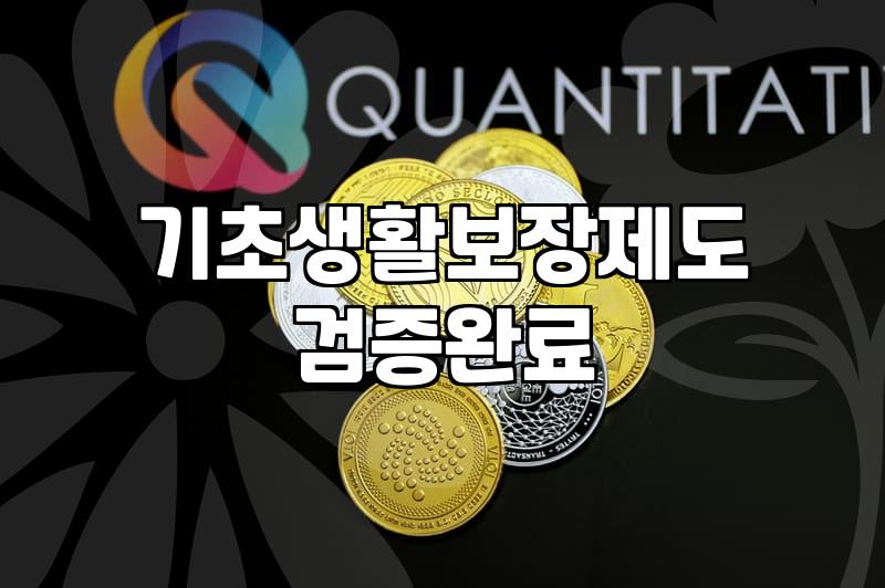 복지지원 신청 시 소득 인정액 기준과 주의사항