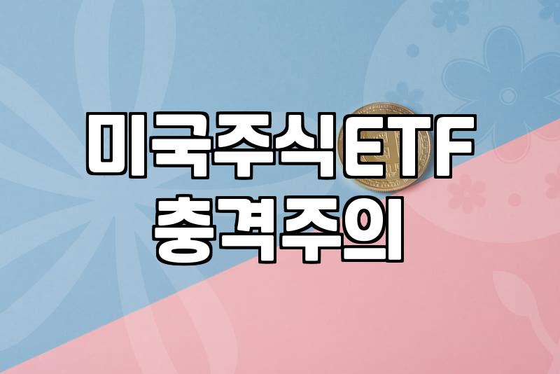 JEPIETF 운용 구조와 배당 수익의 실질적인 작동 원리