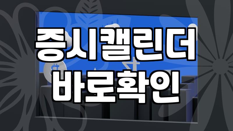 코스피지수 하락 폭이 커지는 구조적 이유와 실제 대응 방법
