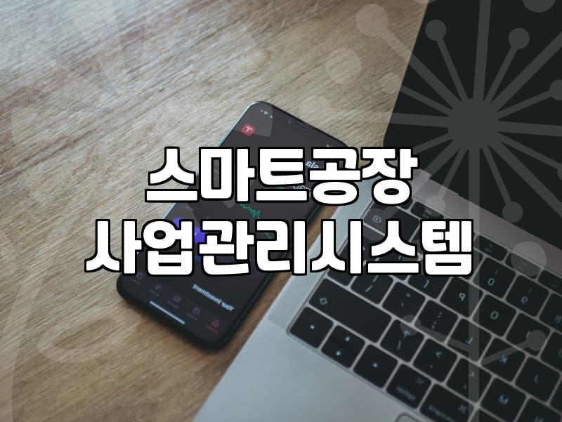 중소기업정부지원금 신청 전 반드시 확인해야 하는 자격 조건과 서류 준비
