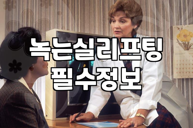 매선리프팅 유지 기간과 실제 시술 비용을 결정하는 기준