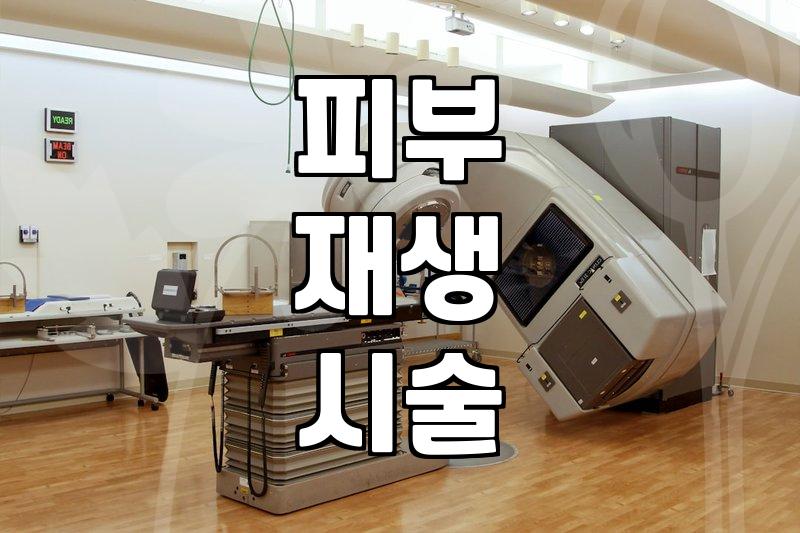 성수피부과 선택 전 반드시 확인해야 할 시술별 고려 사항