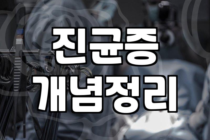 포항발톱무좀 레이저 치료 횟수와 관리 기준