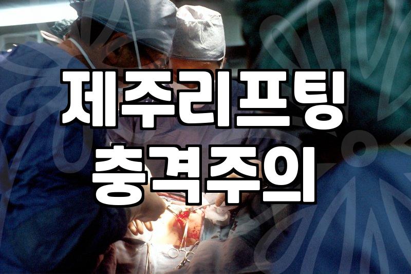 노형피부과 선택 전 반드시 확인해야 할 진료 기준과 비용
