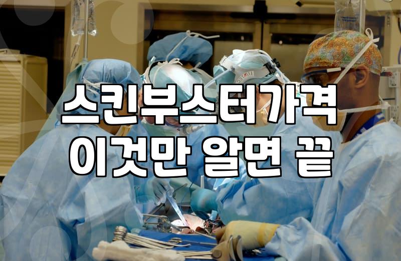 피부과관리 효과를 결정짓는 핵심 요인과 선택 기준