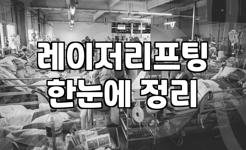 탄력리프팅 시술 결정 전 피부 두께와 지방층 확인이 필수적인 이유