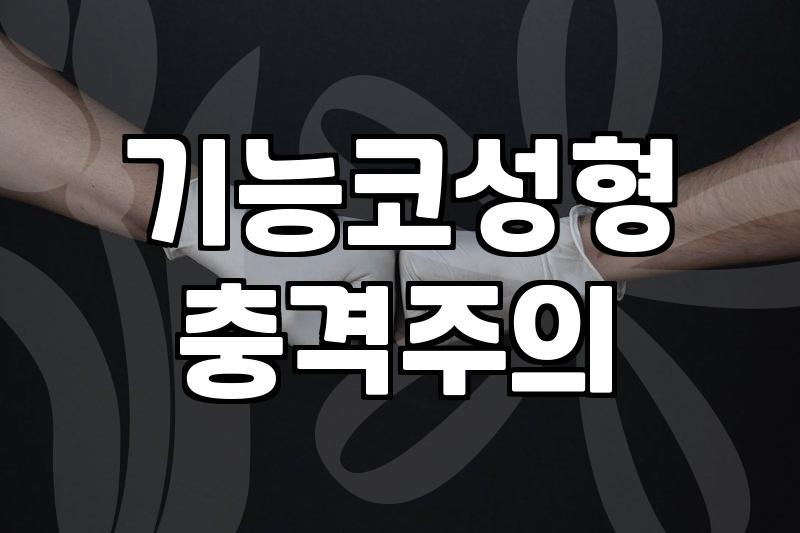 이비인후과코성형 비용과 기능적 개선을 위한 필수 체크사항