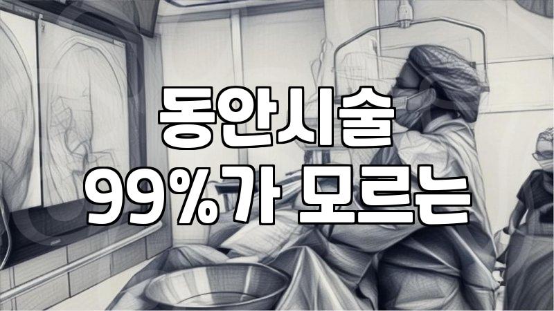 팔자실리프팅 효과와 시술 유지기간 결정하는 요소