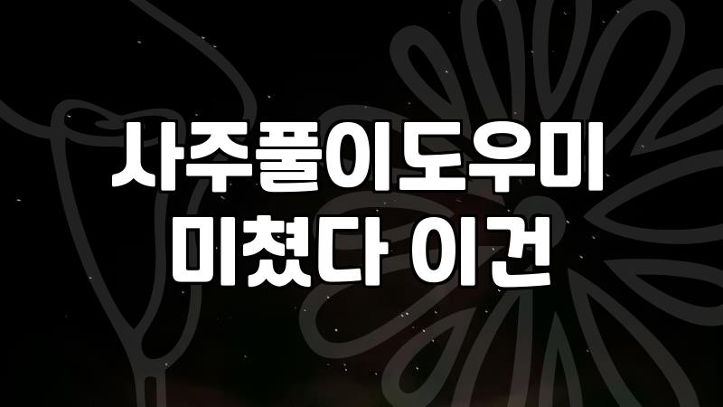 무료전화사주 서비스의 실제 운영 방식과 이용 시 주의사항