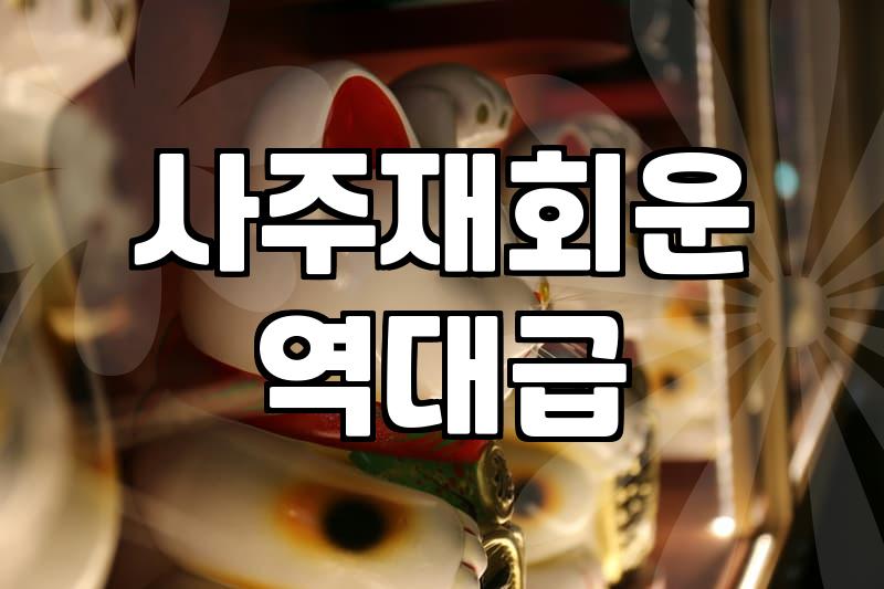 연애사주 해석에서 확인해야 할 핵심 변수