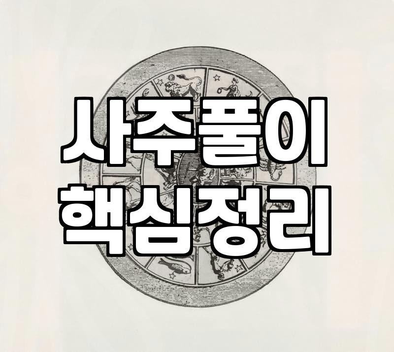 무료 운세와 궁합 결과를 어디까지 참고할 수 있나