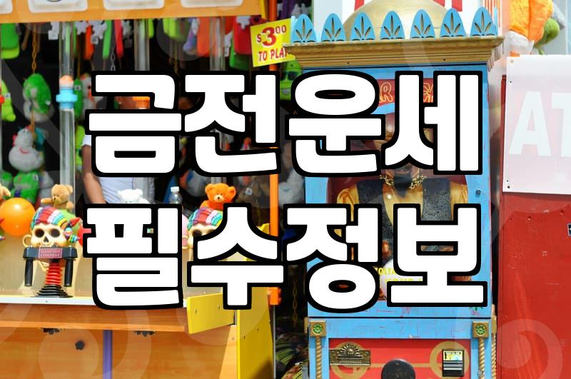사주보기 비용과 오프라인 상담소 선택할 때 반드시 보는 기준