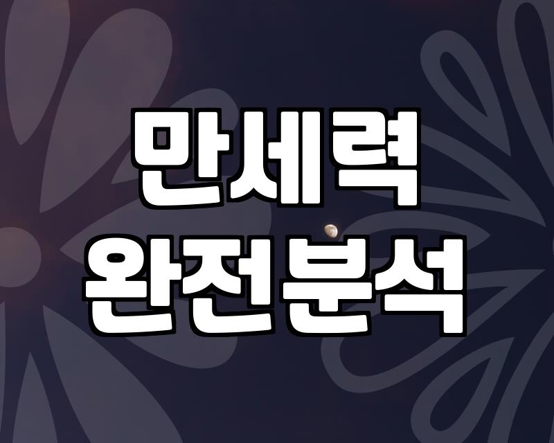 연애운사주 분석에서 도화살과 홍염살이 미치는 실질적 영향