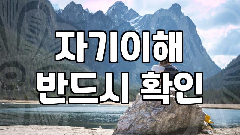 나에게 맞는 맞선 상대 찾는 법