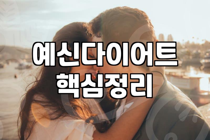 결혼식 날 가장 빛나는 주인공이 되기 위한 현실적인 신부관리 전략과 유의점