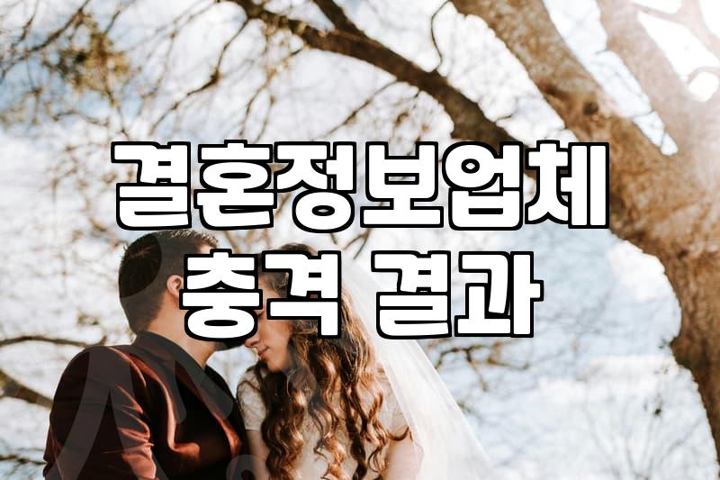 30대 미혼남녀가 매번 실패하는 이상형찾기 조건과 현실적인 타협점